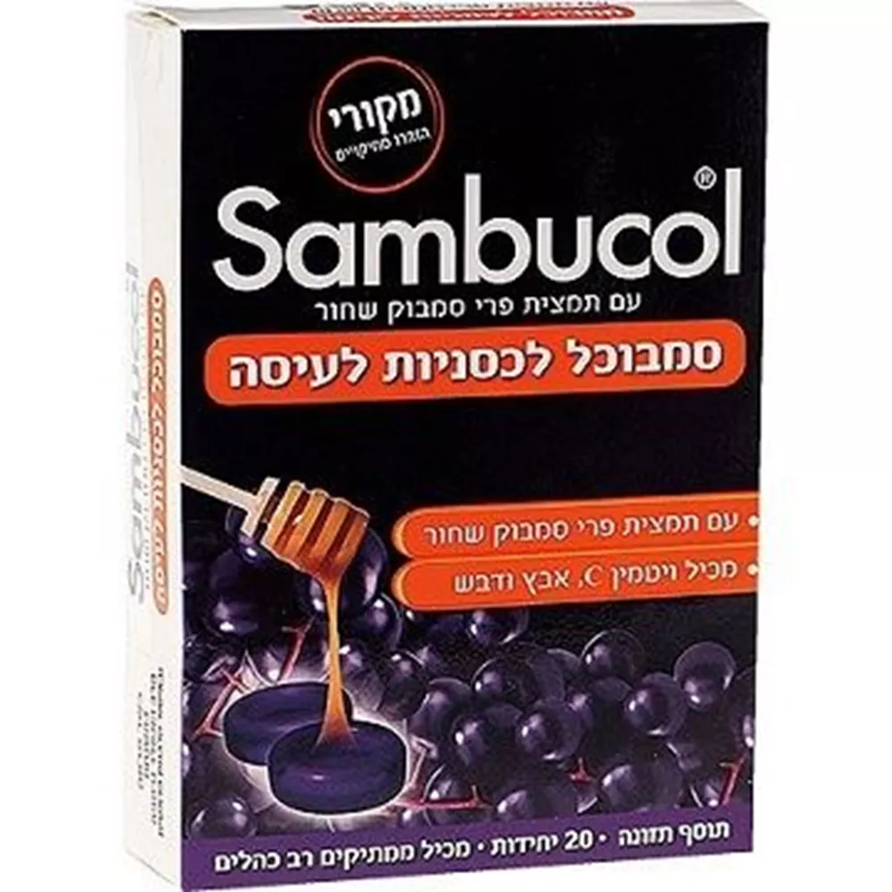 סמבוכול לכסניות מציצה 20 יחידות / Sambucol