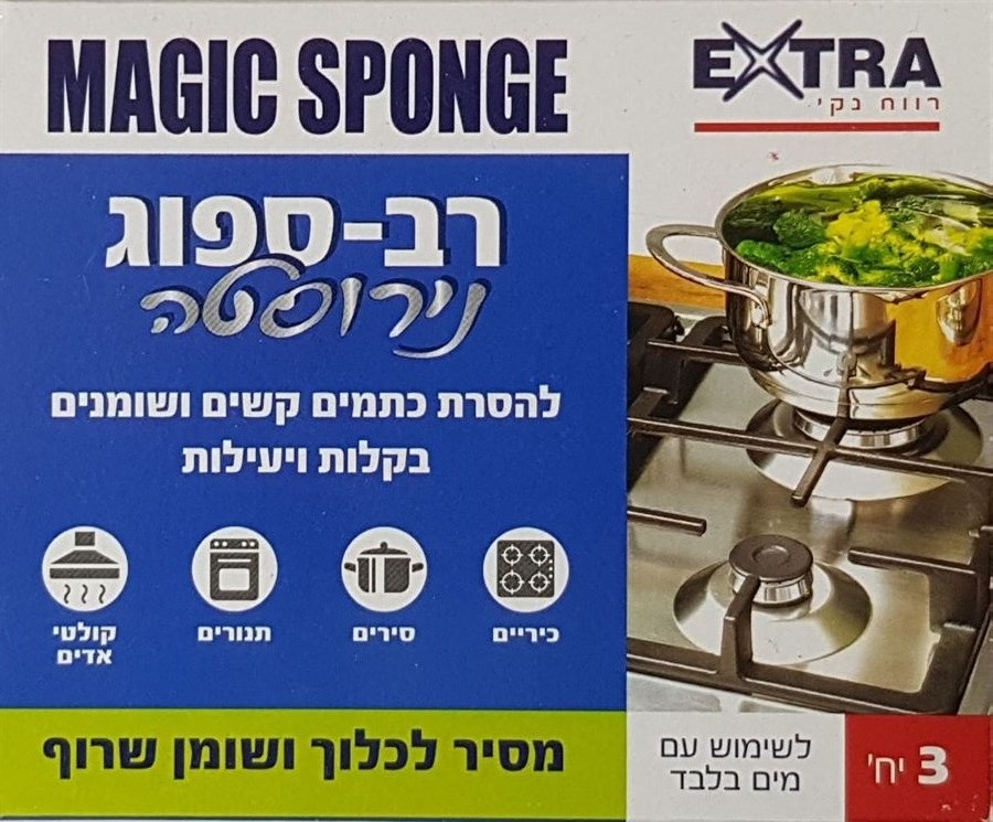 אקסטרא רב ספוג שלישייה