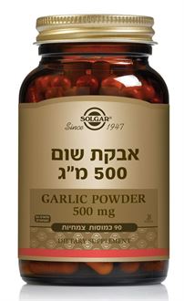 סולגאר אבקת שום / Garlic Powder 500 סופר מדיקה