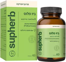 סופהרב ביו פלוס 60 כמוסות / Bio Plus סופר מדיקה